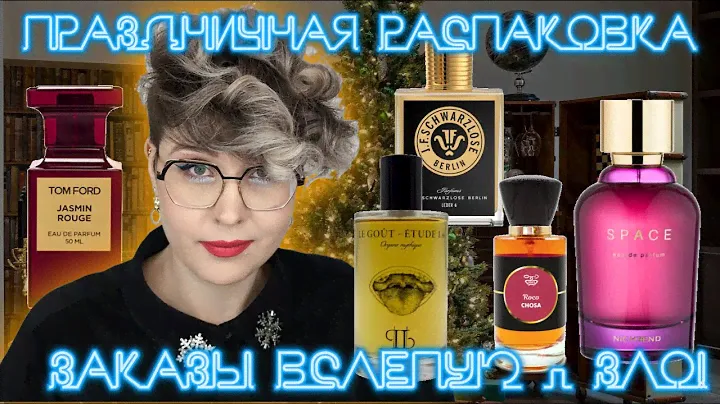 Праздничная распаковка отливантов и флаконов: невнятный космос и лучший Mugler