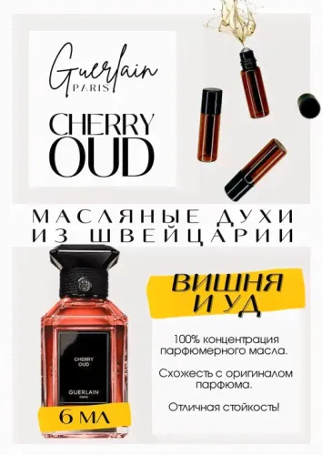 GUERLAIN / CHERRY OUD-0