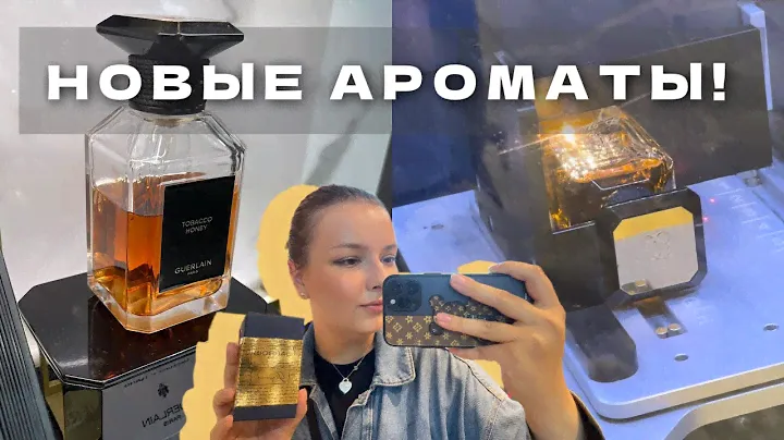 КУПИЛА СВОЙ ПЕРВЫЙ БУТИКОВЫЙ GUERLAIN | ГРАВИРОВКА | ПАРФЮМЕРНЫЙ ЗАБЕГ В ЦУМ | ДОБРАЛАСЬ ДО GANYMEDE